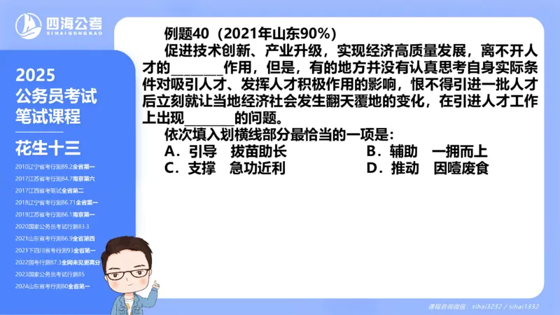 24下半年言语系统-逻辑填空（12组-21组）_2026考公资料_花生十三合集_旗舰班-省考2025花生十三省考系统班（花生行测+飞扬申论）⭐_行测2025花生省考系统班_讲义_ppt