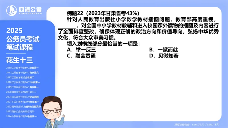 24下半年言语系统-逻辑填空（12组-21组）_2026考公资料_花生十三合集_旗舰班-省考2025花生十三省考系统班（花生行测+飞扬申论）⭐_行测2025花生省考系统班_讲义_ppt