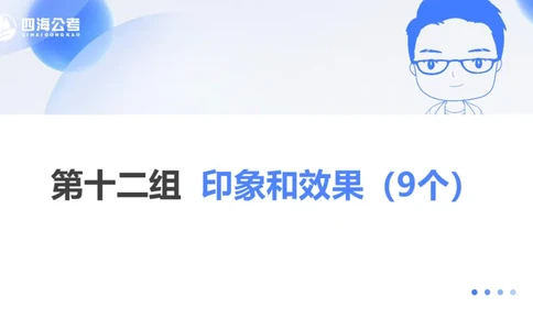 24下半年言语系统-逻辑填空（12组-21组）_2026考公资料_花生十三合集_旗舰班-省考2025花生十三省考系统班（花生行测+飞扬申论）⭐_行测2025花生省考系统班_讲义_ppt