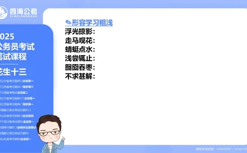 24下半年言语系统-逻辑填空（12组-21组）_2026考公资料_花生十三合集_旗舰班-省考2025花生十三省考系统班（花生行测+飞扬申论）⭐_行测2025花生省考系统班_讲义_ppt