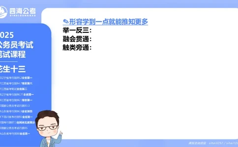 24下半年言语系统-逻辑填空（12组-21组）_2026考公资料_花生十三合集_旗舰班-省考2025花生十三省考系统班（花生行测+飞扬申论）⭐_行测2025花生省考系统班_讲义_ppt
