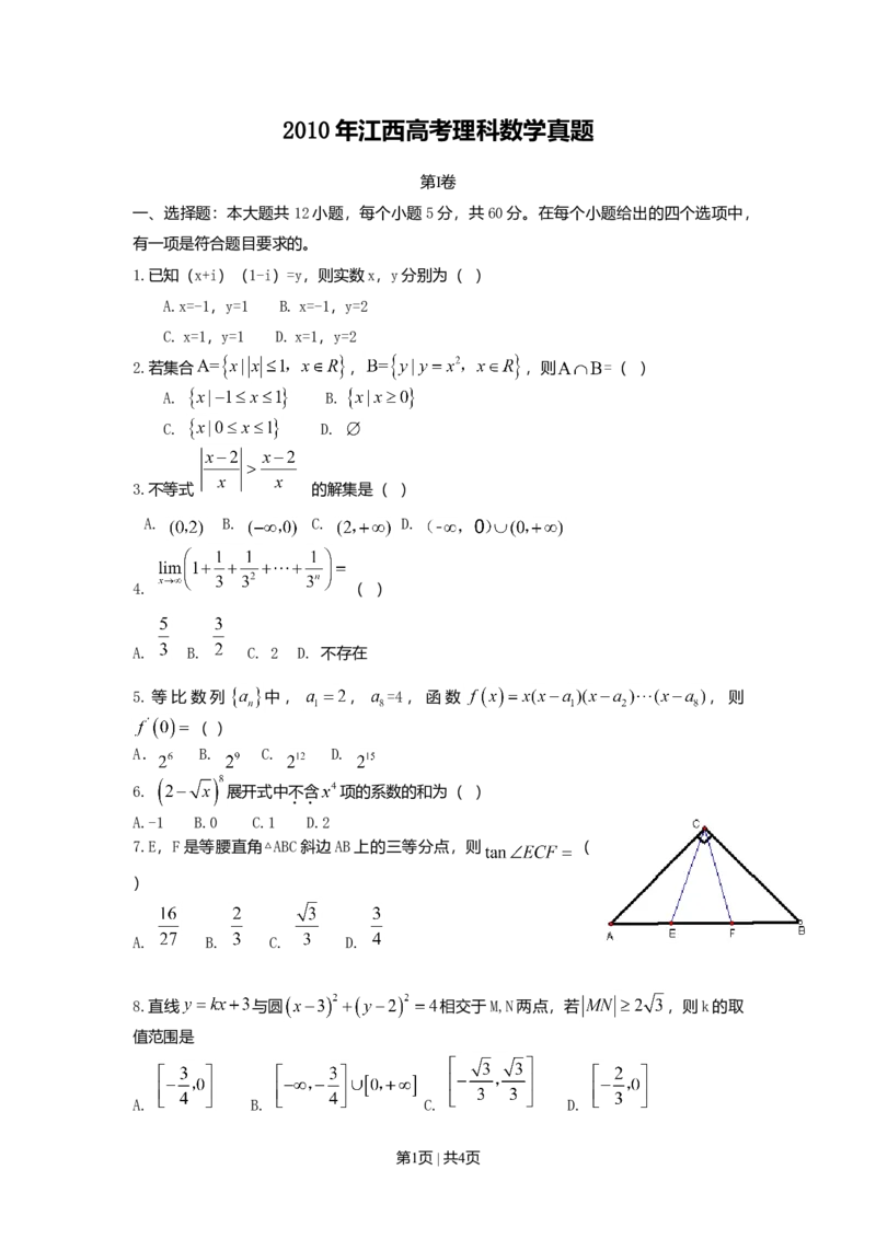 2010年高考数学试卷（理）（江西）（空白卷）_1.高考2025全国各省真题+答案_01.2008-2024全国高考真题（按省份分类）_25.江西_2008-2024&middot;（江西）数学高考真题