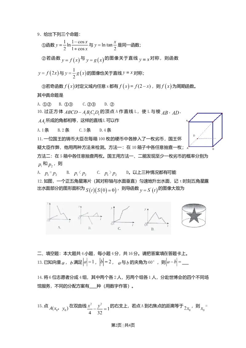 2010年高考数学试卷（理）（江西）（空白卷）_1.高考2025全国各省真题+答案_01.2008-2024全国高考真题（按省份分类）_25.江西_2008-2024&middot;（江西）数学高考真题
