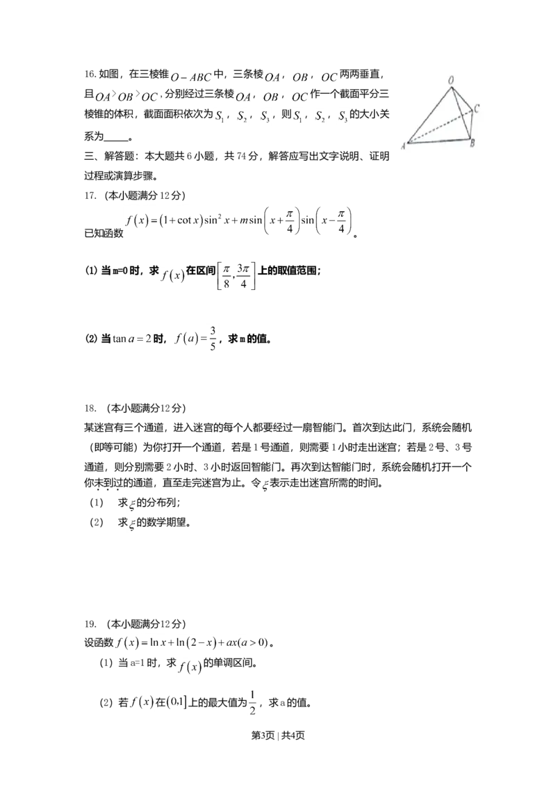 2010年高考数学试卷（理）（江西）（空白卷）_1.高考2025全国各省真题+答案_01.2008-2024全国高考真题（按省份分类）_25.江西_2008-2024&middot;（江西）数学高考真题
