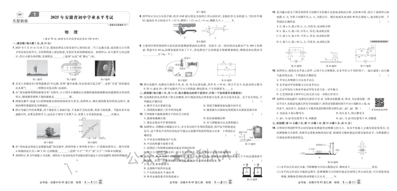 2026《中考物理45套》安徽_2026《中考》数学、英语、物理+化学安徽、河北、河南、山西、辽宁、湖北_2026《中考45套》物理+化学全国地方版_2026《中考物理45套》