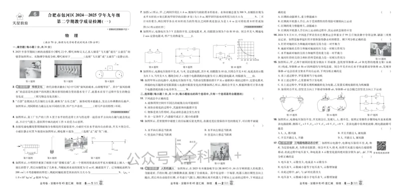 2026《中考物理45套》安徽_2026《中考》数学、英语、物理+化学安徽、河北、河南、山西、辽宁、湖北_2026《中考45套》物理+化学全国地方版_2026《中考物理45套》