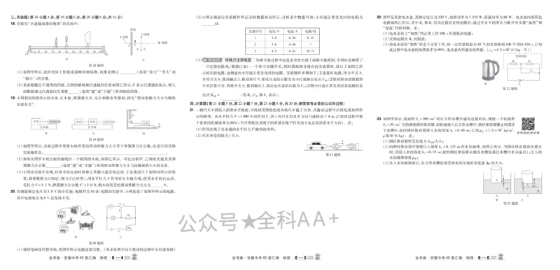 2026《中考物理45套》安徽_2026《中考》数学、英语、物理+化学安徽、河北、河南、山西、辽宁、湖北_2026《中考45套》物理+化学全国地方版_2026《中考物理45套》