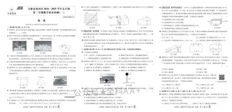 2026《中考物理45套》安徽_2026《中考》数学、英语、物理+化学安徽、河北、河南、山西、辽宁、湖北_2026《中考45套》物理+化学全国地方版_2026《中考物理45套》
