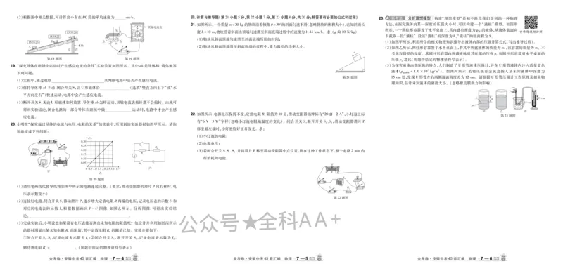 2026《中考物理45套》安徽_2026《中考》数学、英语、物理+化学安徽、河北、河南、山西、辽宁、湖北_2026《中考45套》物理+化学全国地方版_2026《中考物理45套》
