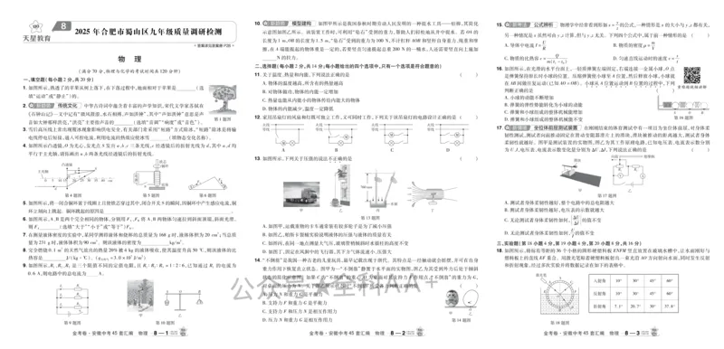 2026《中考物理45套》安徽_2026《中考》数学、英语、物理+化学安徽、河北、河南、山西、辽宁、湖北_2026《中考45套》物理+化学全国地方版_2026《中考物理45套》