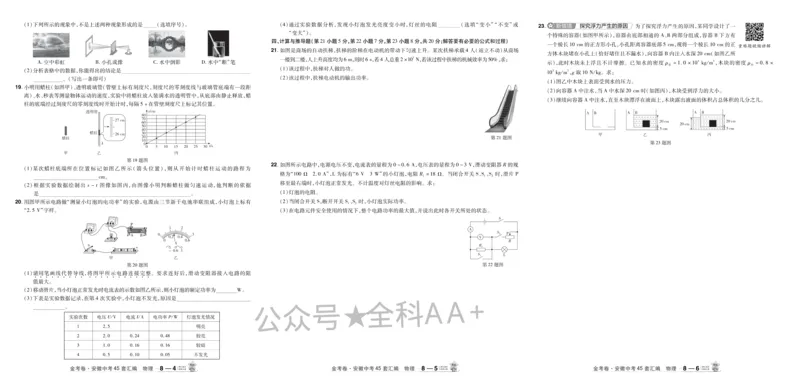 2026《中考物理45套》安徽_2026《中考》数学、英语、物理+化学安徽、河北、河南、山西、辽宁、湖北_2026《中考45套》物理+化学全国地方版_2026《中考物理45套》
