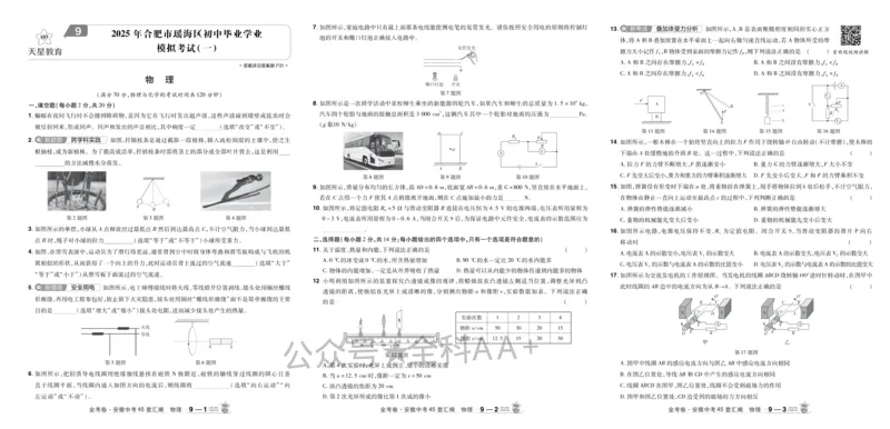 2026《中考物理45套》安徽_2026《中考》数学、英语、物理+化学安徽、河北、河南、山西、辽宁、湖北_2026《中考45套》物理+化学全国地方版_2026《中考物理45套》