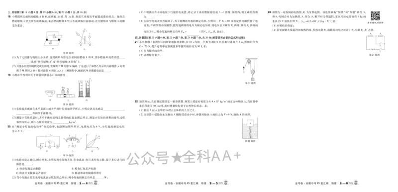 2026《中考物理45套》安徽_2026《中考》数学、英语、物理+化学安徽、河北、河南、山西、辽宁、湖北_2026《中考45套》物理+化学全国地方版_2026《中考物理45套》