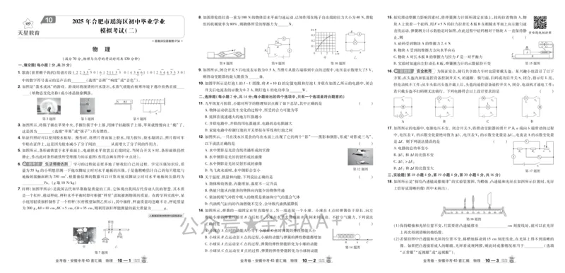2026《中考物理45套》安徽_2026《中考》数学、英语、物理+化学安徽、河北、河南、山西、辽宁、湖北_2026《中考45套》物理+化学全国地方版_2026《中考物理45套》