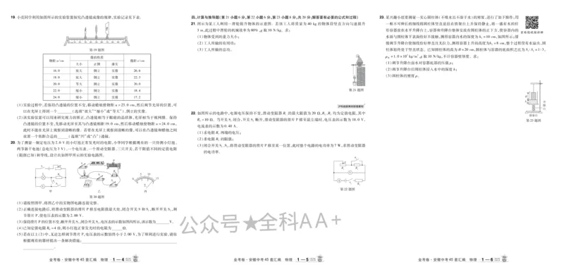 2026《中考物理45套》安徽_2026《中考》数学、英语、物理+化学安徽、河北、河南、山西、辽宁、湖北_2026《中考45套》物理+化学全国地方版_2026《中考物理45套》