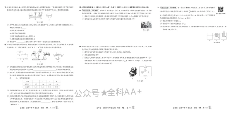 2026《中考物理45套》安徽_2026《中考》数学、英语、物理+化学安徽、河北、河南、山西、辽宁、湖北_2026《中考45套》物理+化学全国地方版_2026《中考物理45套》