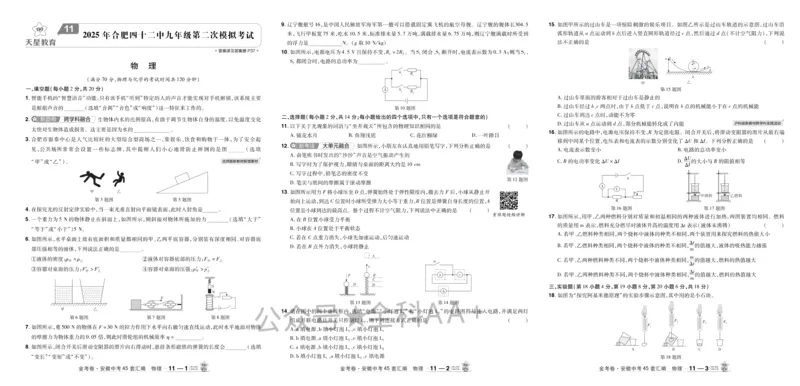 2026《中考物理45套》安徽_2026《中考》数学、英语、物理+化学安徽、河北、河南、山西、辽宁、湖北_2026《中考45套》物理+化学全国地方版_2026《中考物理45套》