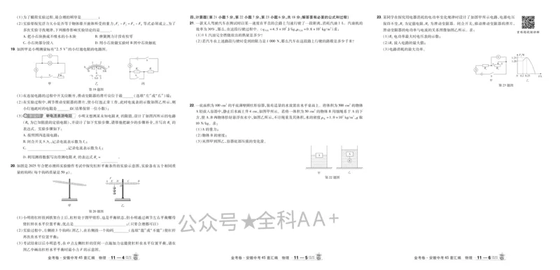 2026《中考物理45套》安徽_2026《中考》数学、英语、物理+化学安徽、河北、河南、山西、辽宁、湖北_2026《中考45套》物理+化学全国地方版_2026《中考物理45套》