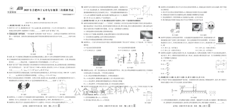 2026《中考物理45套》安徽_2026《中考》数学、英语、物理+化学安徽、河北、河南、山西、辽宁、湖北_2026《中考45套》物理+化学全国地方版_2026《中考物理45套》