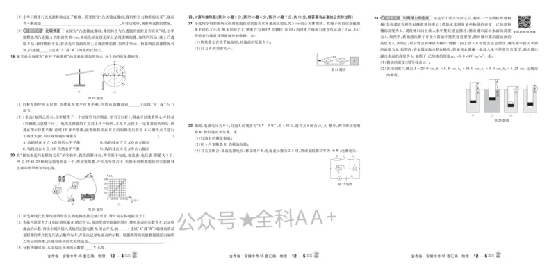 2026《中考物理45套》安徽_2026《中考》数学、英语、物理+化学安徽、河北、河南、山西、辽宁、湖北_2026《中考45套》物理+化学全国地方版_2026《中考物理45套》