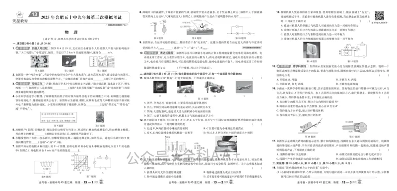 2026《中考物理45套》安徽_2026《中考》数学、英语、物理+化学安徽、河北、河南、山西、辽宁、湖北_2026《中考45套》物理+化学全国地方版_2026《中考物理45套》