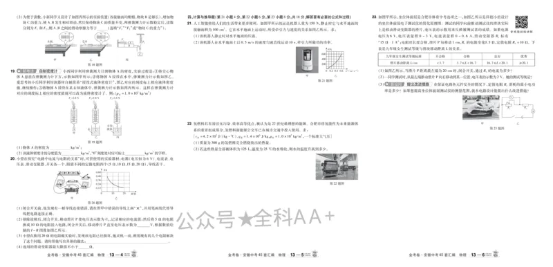 2026《中考物理45套》安徽_2026《中考》数学、英语、物理+化学安徽、河北、河南、山西、辽宁、湖北_2026《中考45套》物理+化学全国地方版_2026《中考物理45套》