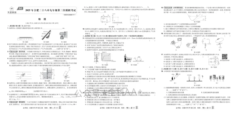 2026《中考物理45套》安徽_2026《中考》数学、英语、物理+化学安徽、河北、河南、山西、辽宁、湖北_2026《中考45套》物理+化学全国地方版_2026《中考物理45套》