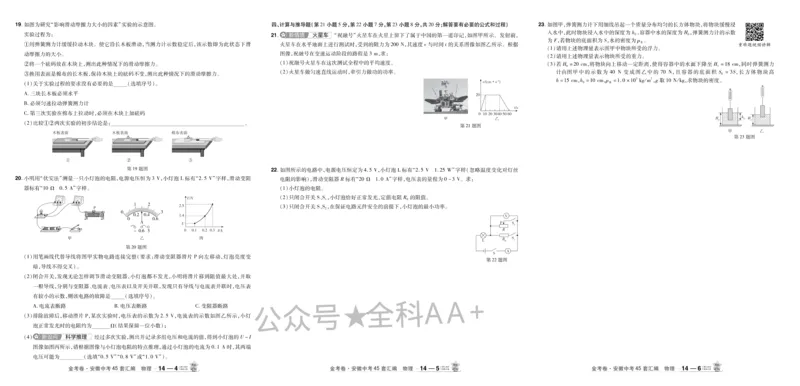 2026《中考物理45套》安徽_2026《中考》数学、英语、物理+化学安徽、河北、河南、山西、辽宁、湖北_2026《中考45套》物理+化学全国地方版_2026《中考物理45套》