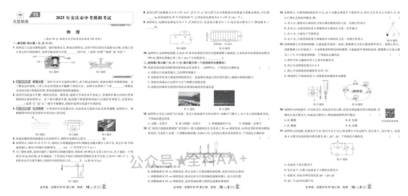 2026《中考物理45套》安徽_2026《中考》数学、英语、物理+化学安徽、河北、河南、山西、辽宁、湖北_2026《中考45套》物理+化学全国地方版_2026《中考物理45套》