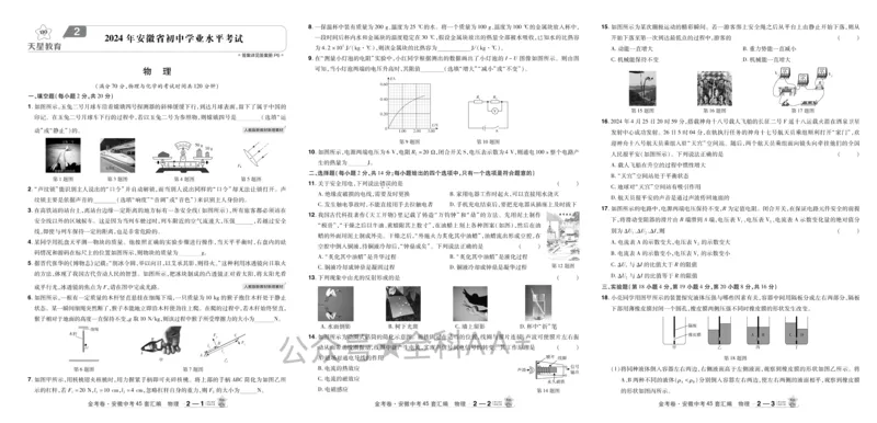 2026《中考物理45套》安徽_2026《中考》数学、英语、物理+化学安徽、河北、河南、山西、辽宁、湖北_2026《中考45套》物理+化学全国地方版_2026《中考物理45套》