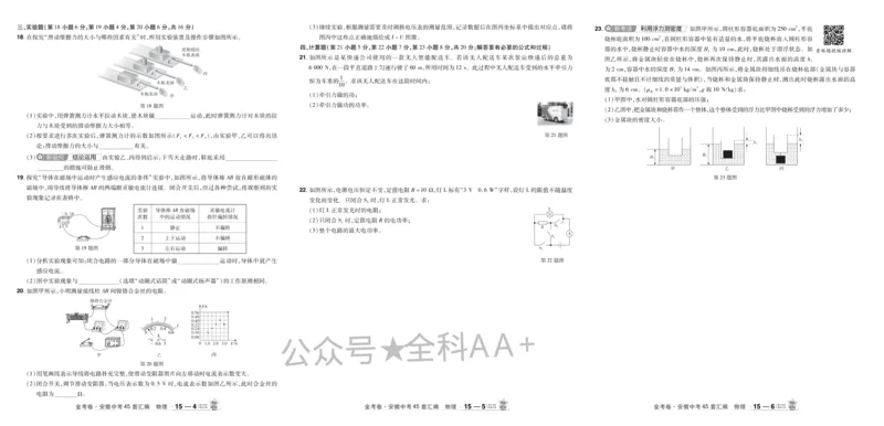 2026《中考物理45套》安徽_2026《中考》数学、英语、物理+化学安徽、河北、河南、山西、辽宁、湖北_2026《中考45套》物理+化学全国地方版_2026《中考物理45套》