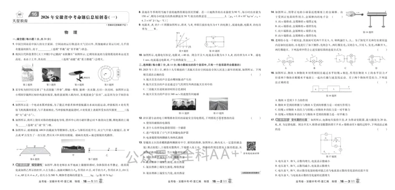 2026《中考物理45套》安徽_2026《中考》数学、英语、物理+化学安徽、河北、河南、山西、辽宁、湖北_2026《中考45套》物理+化学全国地方版_2026《中考物理45套》