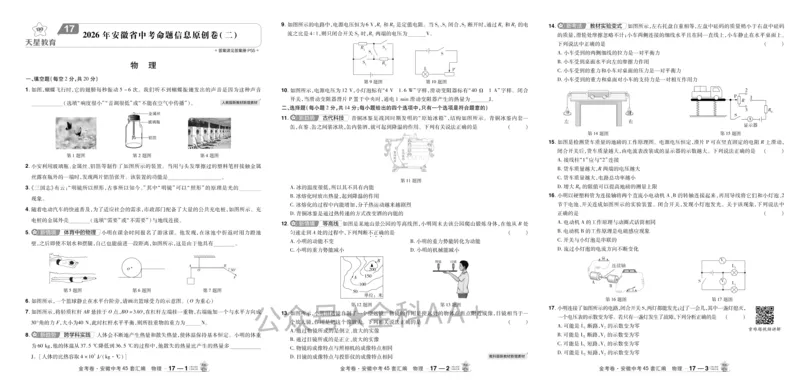 2026《中考物理45套》安徽_2026《中考》数学、英语、物理+化学安徽、河北、河南、山西、辽宁、湖北_2026《中考45套》物理+化学全国地方版_2026《中考物理45套》
