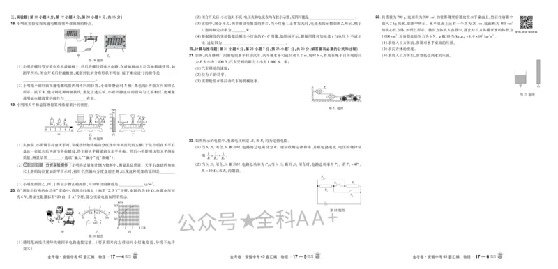 2026《中考物理45套》安徽_2026《中考》数学、英语、物理+化学安徽、河北、河南、山西、辽宁、湖北_2026《中考45套》物理+化学全国地方版_2026《中考物理45套》