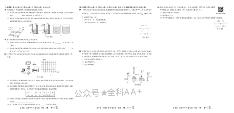 2026《中考物理45套》安徽_2026《中考》数学、英语、物理+化学安徽、河北、河南、山西、辽宁、湖北_2026《中考45套》物理+化学全国地方版_2026《中考物理45套》