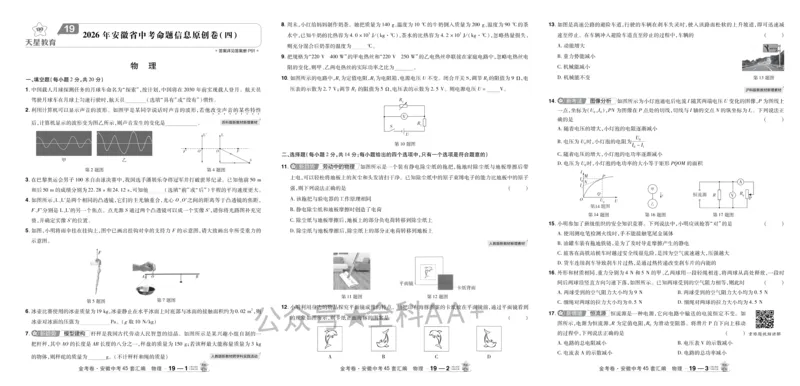 2026《中考物理45套》安徽_2026《中考》数学、英语、物理+化学安徽、河北、河南、山西、辽宁、湖北_2026《中考45套》物理+化学全国地方版_2026《中考物理45套》