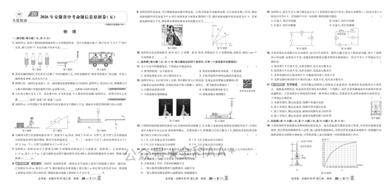 2026《中考物理45套》安徽_2026《中考》数学、英语、物理+化学安徽、河北、河南、山西、辽宁、湖北_2026《中考45套》物理+化学全国地方版_2026《中考物理45套》