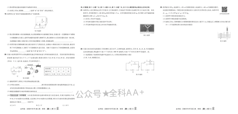 2026《中考物理45套》安徽_2026《中考》数学、英语、物理+化学安徽、河北、河南、山西、辽宁、湖北_2026《中考45套》物理+化学全国地方版_2026《中考物理45套》