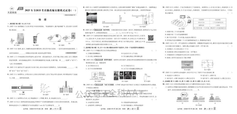 2026《中考物理45套》安徽_2026《中考》数学、英语、物理+化学安徽、河北、河南、山西、辽宁、湖北_2026《中考45套》物理+化学全国地方版_2026《中考物理45套》