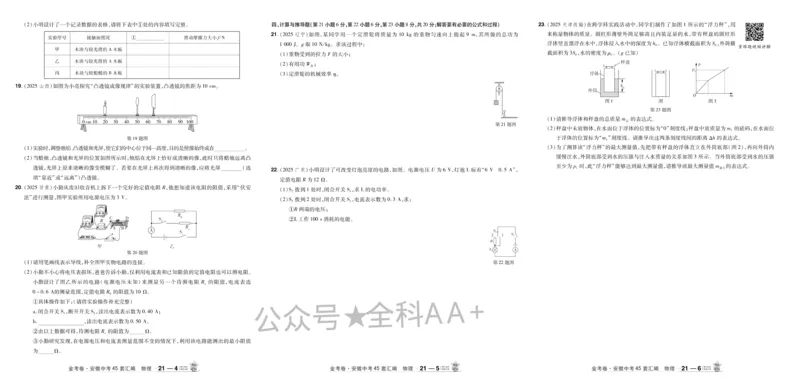 2026《中考物理45套》安徽_2026《中考》数学、英语、物理+化学安徽、河北、河南、山西、辽宁、湖北_2026《中考45套》物理+化学全国地方版_2026《中考物理45套》