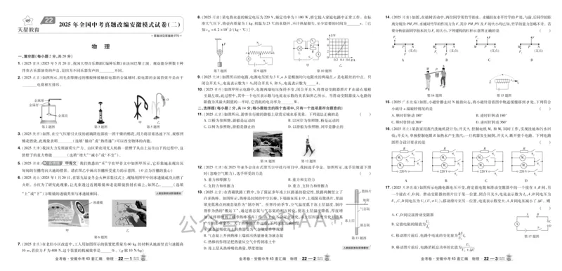 2026《中考物理45套》安徽_2026《中考》数学、英语、物理+化学安徽、河北、河南、山西、辽宁、湖北_2026《中考45套》物理+化学全国地方版_2026《中考物理45套》
