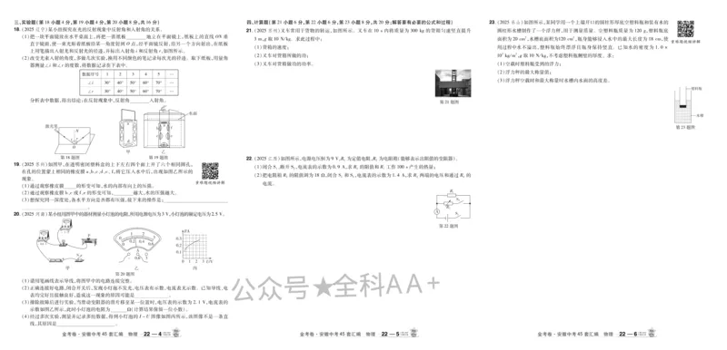 2026《中考物理45套》安徽_2026《中考》数学、英语、物理+化学安徽、河北、河南、山西、辽宁、湖北_2026《中考45套》物理+化学全国地方版_2026《中考物理45套》