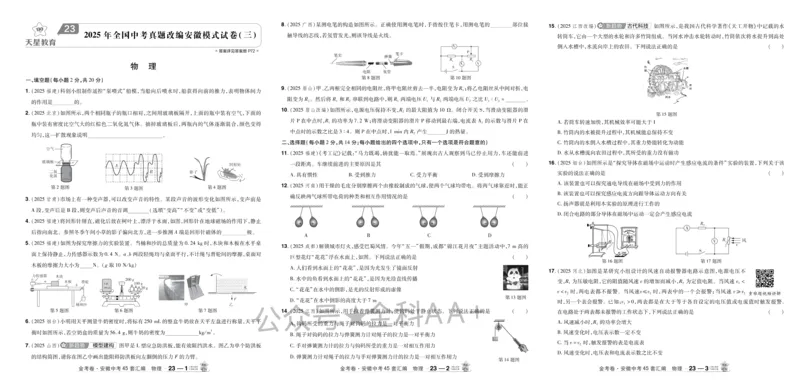 2026《中考物理45套》安徽_2026《中考》数学、英语、物理+化学安徽、河北、河南、山西、辽宁、湖北_2026《中考45套》物理+化学全国地方版_2026《中考物理45套》