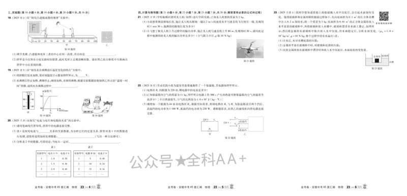2026《中考物理45套》安徽_2026《中考》数学、英语、物理+化学安徽、河北、河南、山西、辽宁、湖北_2026《中考45套》物理+化学全国地方版_2026《中考物理45套》