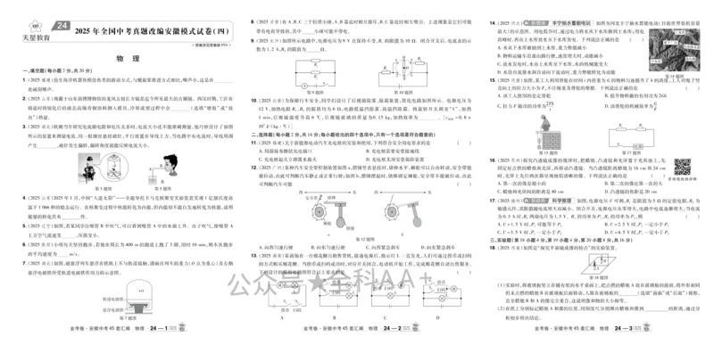 2026《中考物理45套》安徽_2026《中考》数学、英语、物理+化学安徽、河北、河南、山西、辽宁、湖北_2026《中考45套》物理+化学全国地方版_2026《中考物理45套》