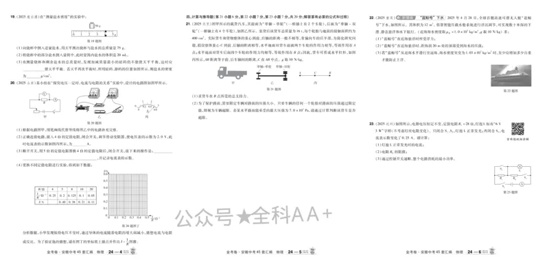 2026《中考物理45套》安徽_2026《中考》数学、英语、物理+化学安徽、河北、河南、山西、辽宁、湖北_2026《中考45套》物理+化学全国地方版_2026《中考物理45套》