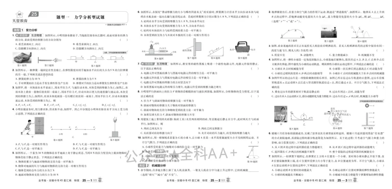 2026《中考物理45套》安徽_2026《中考》数学、英语、物理+化学安徽、河北、河南、山西、辽宁、湖北_2026《中考45套》物理+化学全国地方版_2026《中考物理45套》