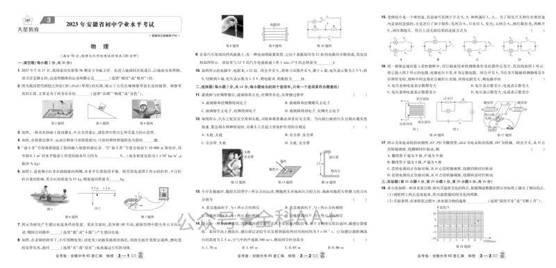 2026《中考物理45套》安徽_2026《中考》数学、英语、物理+化学安徽、河北、河南、山西、辽宁、湖北_2026《中考45套》物理+化学全国地方版_2026《中考物理45套》