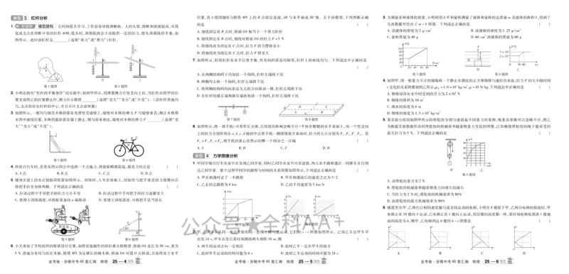 2026《中考物理45套》安徽_2026《中考》数学、英语、物理+化学安徽、河北、河南、山西、辽宁、湖北_2026《中考45套》物理+化学全国地方版_2026《中考物理45套》