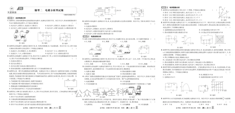 2026《中考物理45套》安徽_2026《中考》数学、英语、物理+化学安徽、河北、河南、山西、辽宁、湖北_2026《中考45套》物理+化学全国地方版_2026《中考物理45套》